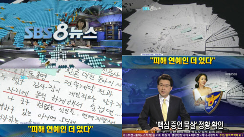 ⓒSBS '8뉴스' 방송화면