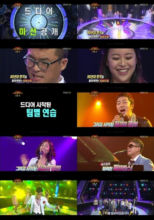 ⓒMBC '우리들의 일밤'-'나는 가수다' 예고편 화면 