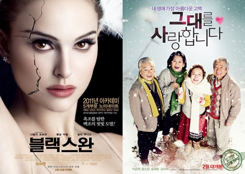 ⓒ영화 '블랙스완'과 '그대를 사랑합니다'의 포스터