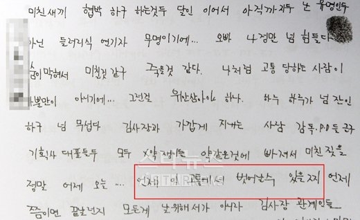 고 장자연의 자필편지 일부 ⓒ유동일 기자 