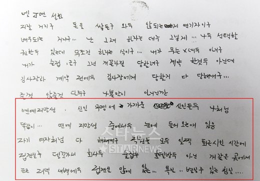 고 장자연의 자필편지 일부 ⓒ유동일 기자 