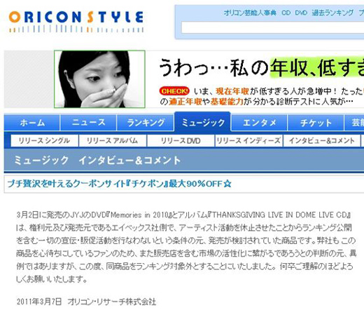일본 오리콘 측 JYJ관련 공지사항