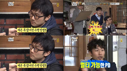 ⓒMBC '무한도전' 방송화면 