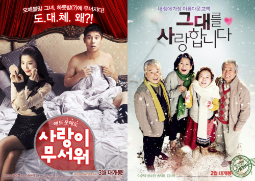 ⓒ영화 '사랑이 무서워', '그대를 사랑합니다'의 포스터