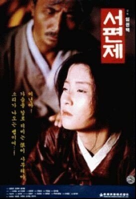 ⓒ영화 '서편제'의 포스터