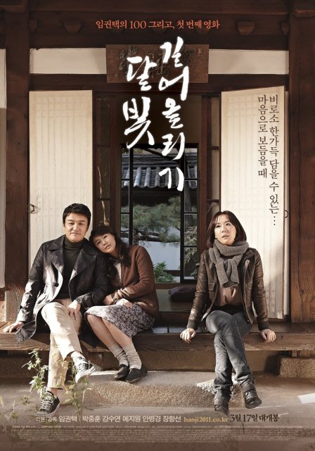ⓒ영화 '달빛 길어올리기'의 포스터