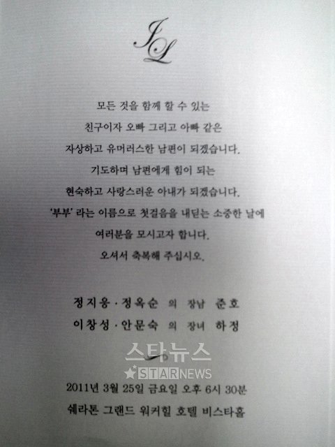 '예비부부' 정준호-이하정 청첩장  