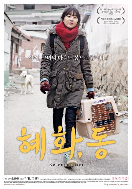 ⓒ영화 '혜화,동'의 봄맞이 포스터
