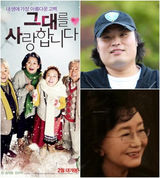 ⓒ영화 '그대를 사랑합니다' 포스터(왼쪽), 이명근 기자 qwe123@(오른쪽 위), 김수현 작가 트위터(오른쪽 아래)