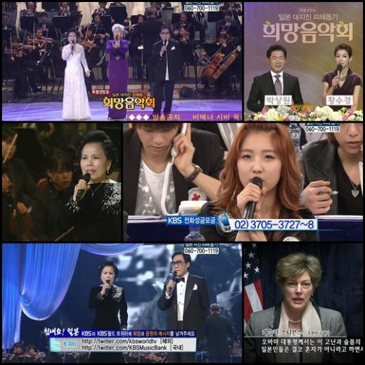 ⓒKBS 1TV '일본 대지진 피해돕기 희망음악회' 방송화면
