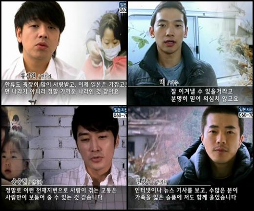 (왼쪽위부터 시계방향)류시원, 비, 권상우, 송승헌 ⓒKBS 1TV '일본 대지진 피해 돕기 희망음악회' 방송 화면