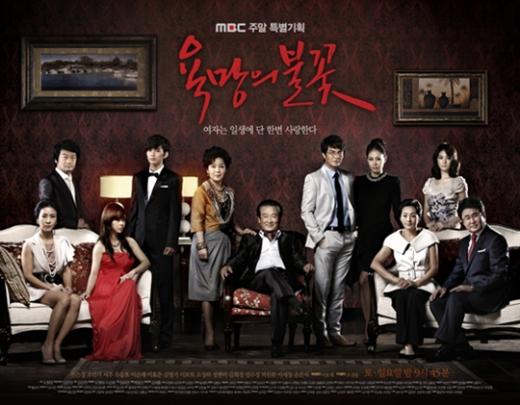 ⓒMBC '욕망의 불꽃' 홈페이지 