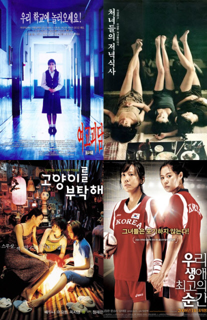 ⓒ왼쪽 위에서부터 '여고괴담', '처녀들의 저녁식사', '우리 생애 최고의 순간', '고양이를 부탁해'의 포스터