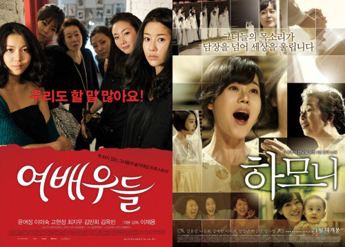 ⓒ영화 '여배우들'과 '하모니'의 포스터