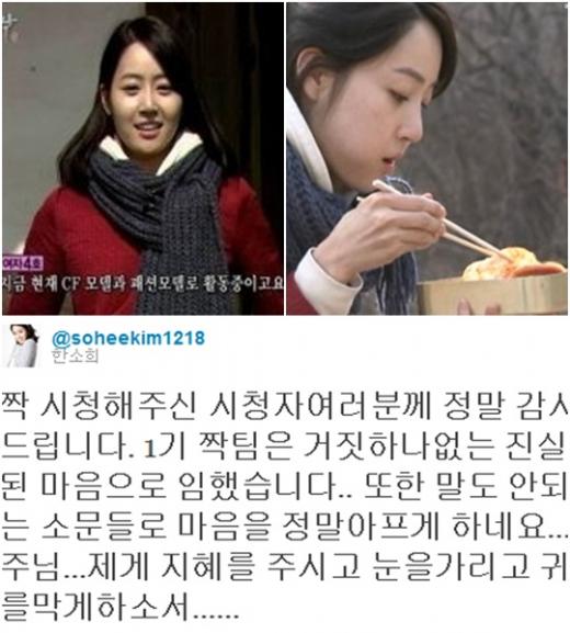 SBS '짝'에서 한소희가 직업 공개 후 첫번째 선택에 0표를 받아 혼자 도시락을 먹고있다(사진 위)ⓒSBS '짝'(사진 위), 한소희 트위터(사진 아래)