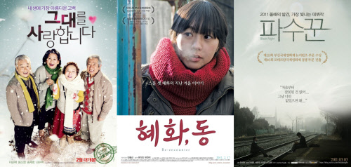ⓒ영화 '그대를 사랑합니다', '혜화,동', '파수꾼'의 포스터
