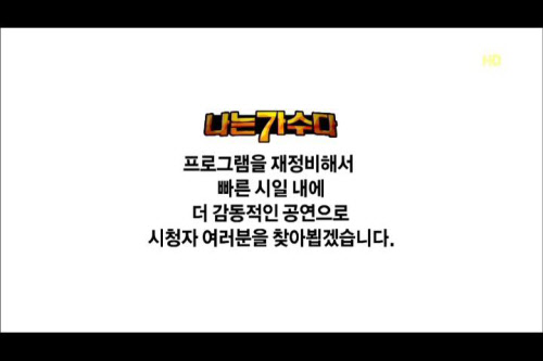 ⓒMBC '우리들의 일밤-나는 가수다' 방송캡처