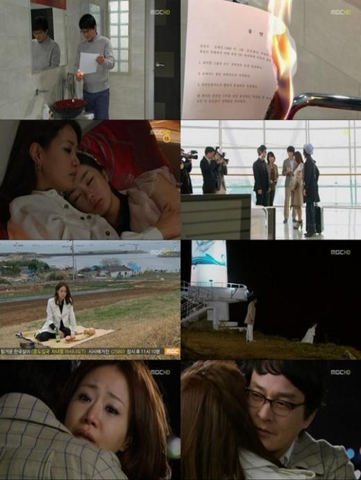 MBC '욕망의 불꽃' 방송 화면
