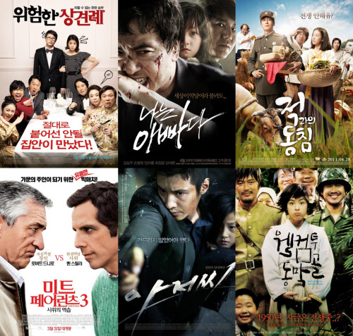 ⓒ영화 '위험한 상견례', '적과의 동침', '웰컴 투 동막골', '아저씨', '미트 페어런츠3'의 포스터 (왼쪽 위에서부터 시계방향)