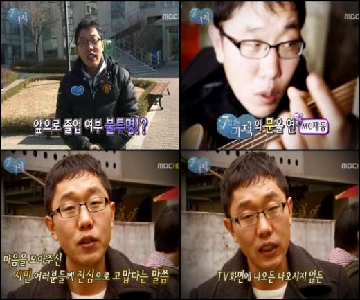 ⓒMBC '7일간의 기적' 방송 화면