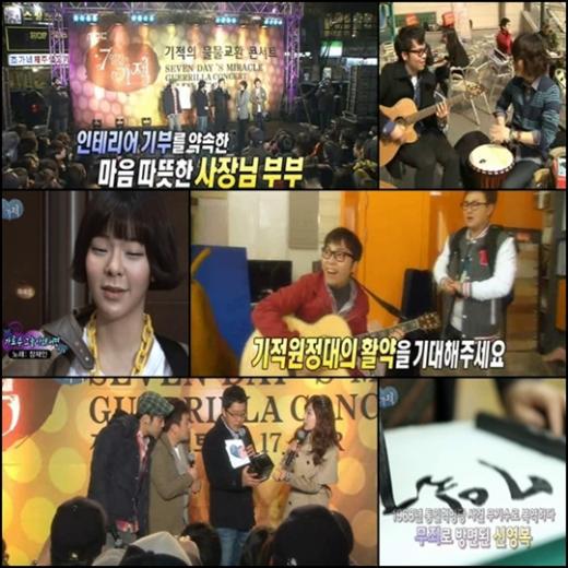 ⓒMBC '7일간의 기적' 방송 화면