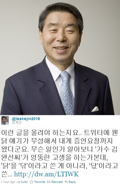 ⓒ출처=이계진 국회의원 트위터