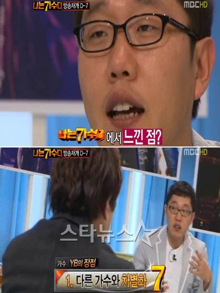 개그맨 김제동 <사진출처=MBC '나는 가수다' 방송 캡쳐>