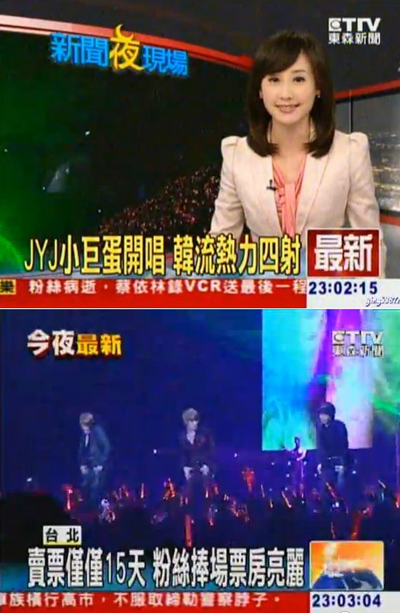 그룹 JYJ 대만 방송 보도 <사진제공=프레인>