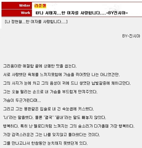 서태지 팬픽 ⓒ사진=서태지 팬사이트 