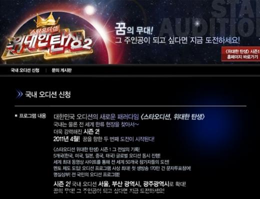ⓒ사진=MBC '스타오디션 위대한 탄생' 홈페이지 