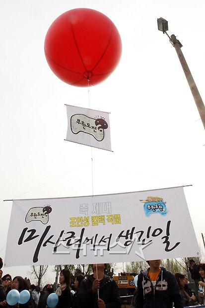 '무한도전'이 설치한 플래카드ⓒ이기범 기자
