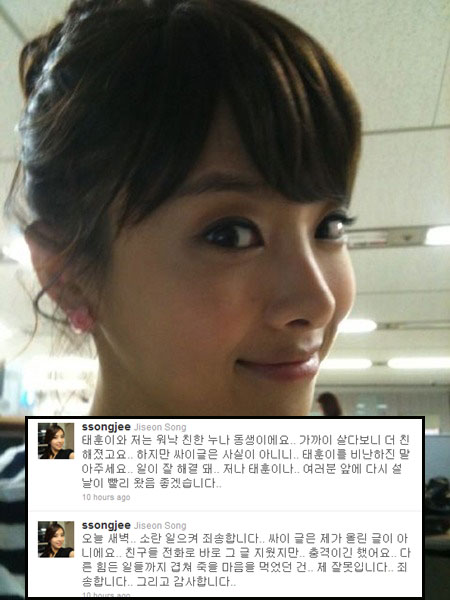 송지선 아나운서(큰 사진)와 그가 8일 자정께 트위터에 남긴 글