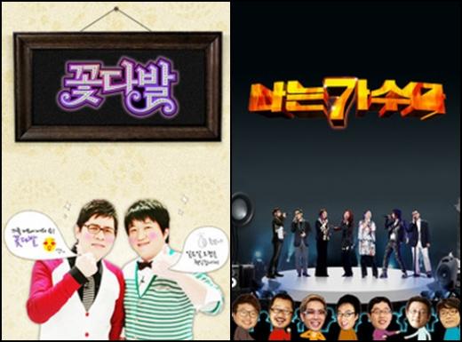 (왼쪽)MBC \'꽃다발\'과 MBC \'우리들의 일밤-나는 가수다\' 포스터 