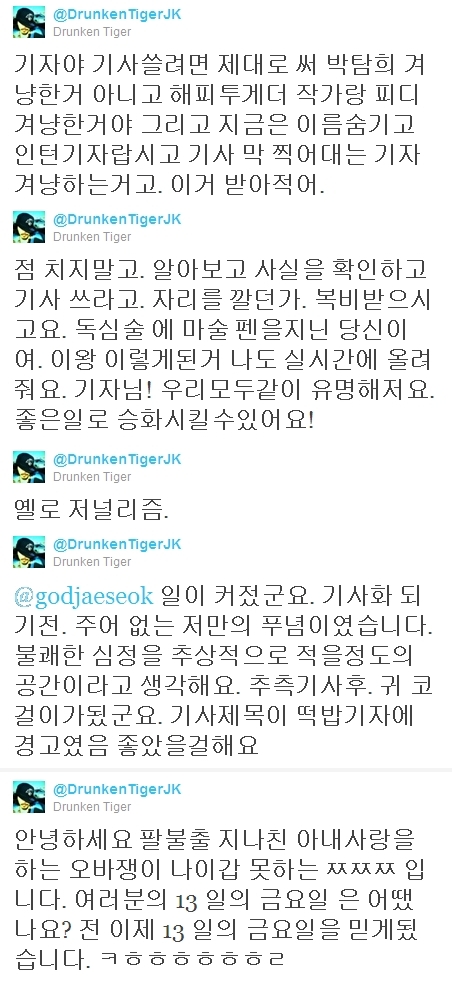 ⓒ출처=타이거JK 트위터