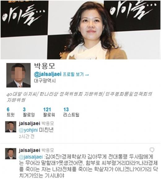 배우 김여진(위), 한나라당 정책위원회 자문위원이라 밝힌 박용모의 트위터ⓒ 머니투데이 스타뉴스(위), 박용모 트위터