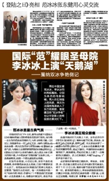 \'마이웨이\' 칸영화제 제작보고회를 비중있게 다룬 중국의 \'다매체수자보\'(위)와 신민일보.