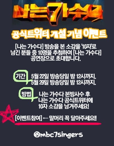 ⓒ사진=MBC '우리들의 일밤-나는 가수다' 공식트위터 