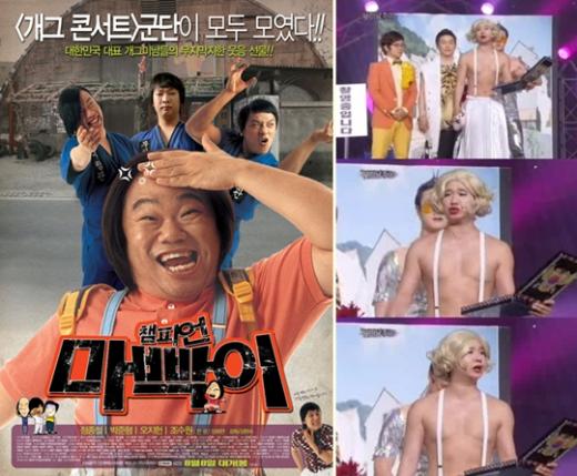 ▲ 영화 '챔피언 마빡이'(왼쪽), 박성호 ⓒKBS