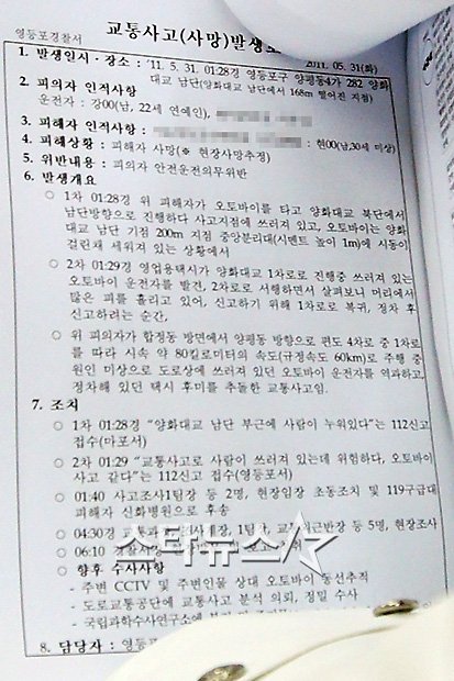 대성 교통사고 발생보고서 ⓒ사진=이기범 기자