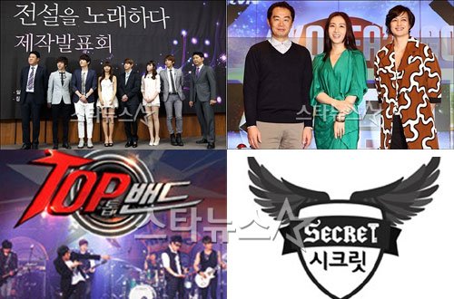 '불후의 명곡2', '코리아 갓 탤런트', '시크릿', '톱밴드'(왼쪽 위부터 시계 방향)