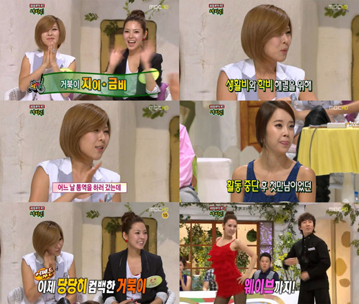 거북이의 지이, 금비 <사진=MBC '세바퀴'>
