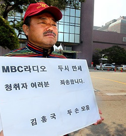 ↑ 가수 김흥국이 MBC 라디오 '2시 만세' DJ 하차에 대해 13일 오전 서울 여의도 MBC 방송센터 앞에서 일인시위를 벌이고 있다. ⓒ홍봉진 기자