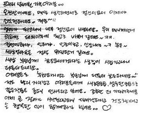고소영 자필편지 ⓒ사진=고소영 팬카페 