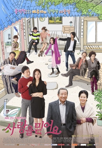 KBS 2TV 주말드라마 '사랑을 믿어요'
