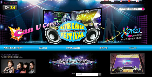K-POP 커버댄스 페스티벌 홈페이지 