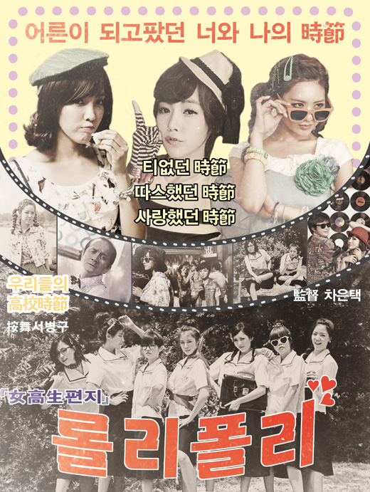 티아라의 신곡 '롤리폴리' 포스터