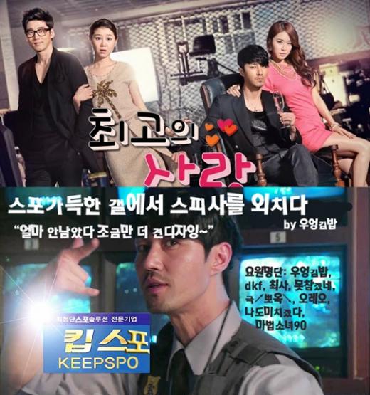 ▲ '최고의 사랑' 팬들이 만든 패러디 사진 ⓒMBC, '최고의 사랑' 갤러리