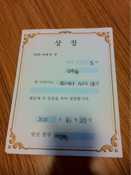 김창렬 아들 주환 군이 친구에게 받은 상장 ⓒ사진=김창렬 트위터 