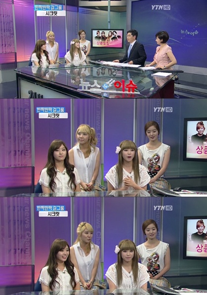 시크릿 ⓒ사진=YTN '뉴스앤이슈' 방송 화면 