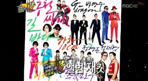 '서해안 고속도로 가요제' ⓒ사진=MBC '무한도전' 방송 화면 